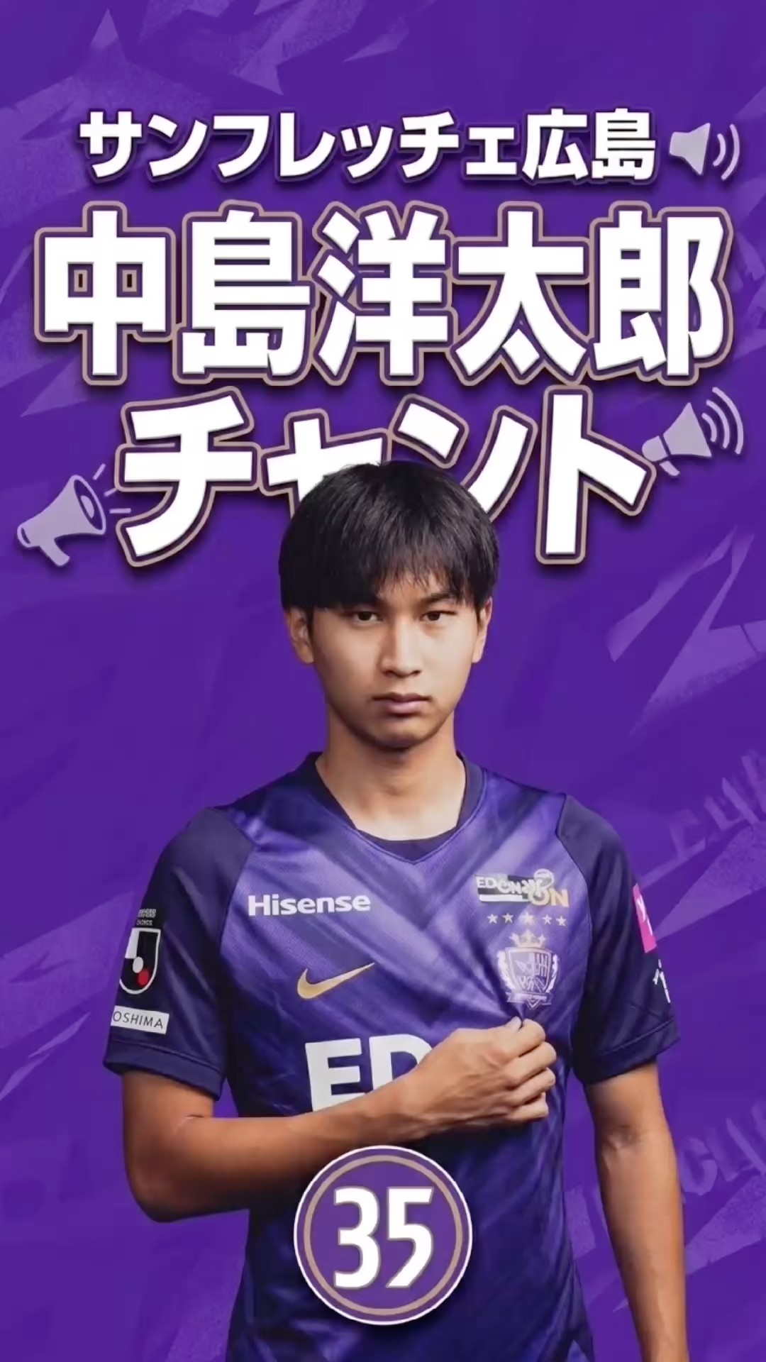 【最終値下げ】サンフレッチェ広島 オンサイトカード 中島洋太郎 サンフレチャント】 #35 中島洋太郎 全選手チャント集 - YouTube