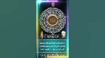 [سورة النساء - آية : ١٣٦]