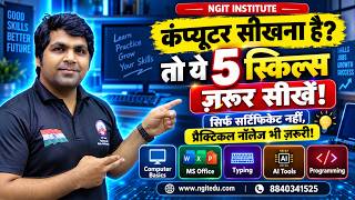Want to Learn Computers? You Must Learn These 5 Skills 🔥 | Top 5 Computer Skills 2026 | Computer ... screenshot 5
