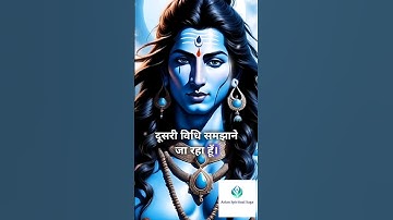 भगवान  शिव से सीखें विज्ञान भैरव तंत्र की दूसरी विधि