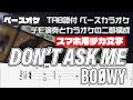 【スマホ用デカ文字】DON'T ASK ME (ドント アスク ミー) BOOWY【TAB譜付 ベースカラオケ】  アルバムバージョン  バンドスコア 初心者