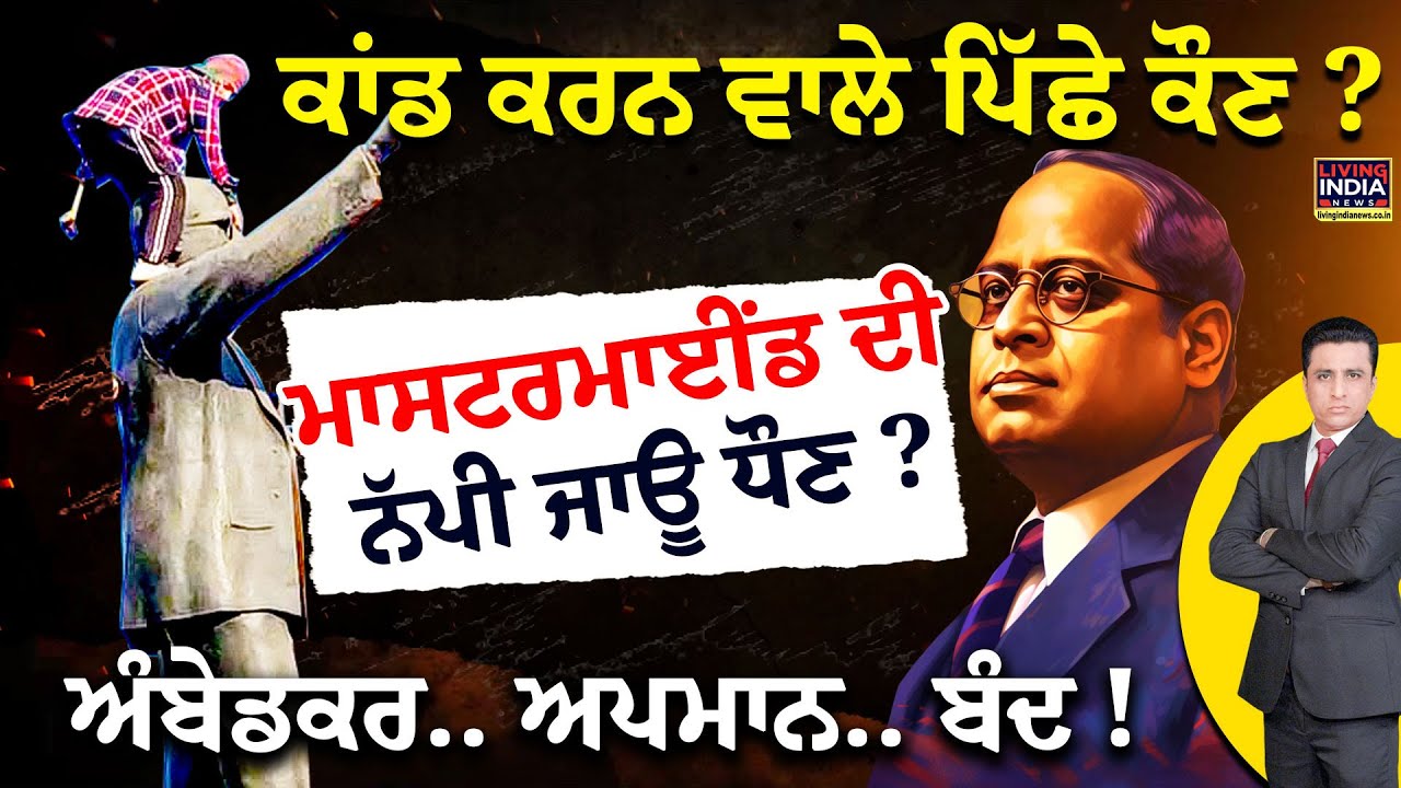 Master Mind DR Ambedkar master-mind-dr-ambedkar