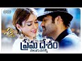 Prema Desam Yuvarani Telugu Lyrics | Shakti Movie | Jr. NTR, Ileana D'Cruz | మా పాట మీ నోట