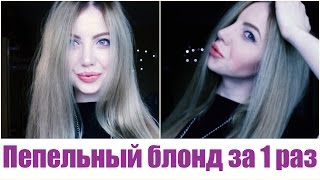 видео Как затонировать желтизну волос блондинкам. Revlon Nutri Color Creme 1002