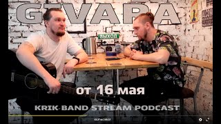 Рок группа "Givara" - Krik Band Stream Podcast от 16.05.2021