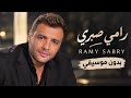اغنية الحب عيبنا بدون موسيقى   اسمعها