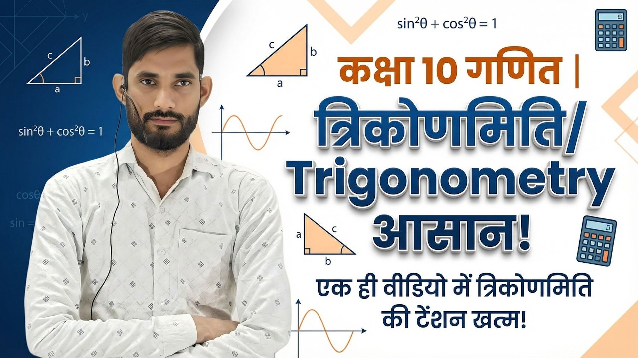"Class 10 Math Live | Trigonometry Made Easy with Ajay Sir (त्रिकोणमिति ...