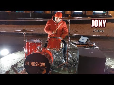 _MDSHOW_ / MAX MDSHOW / ЛАЛИ / JONY / DRUMMER / STREET MUSIC / MOSCOW 2020