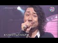 (2011 LIVE) 山猿(LGMonkees) / 3090~愛のうた~