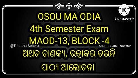 ଅଥଚ ଚାଣକ୍ୟ, ରତ୍ନାକର ଚଇନି, OSOU, MA ODIA COURSE,4th Semester,MAOD-13,BLOCK-4@trinathabehera