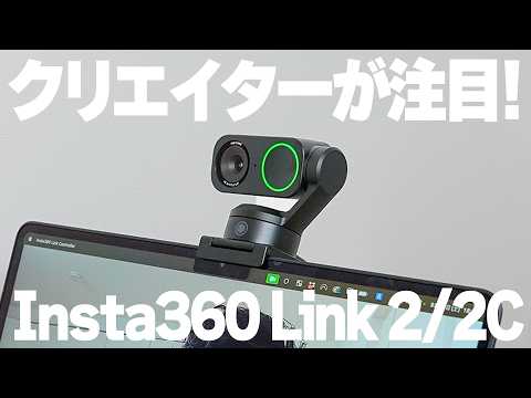 Webカメラ Insta360 Link CINSTBJ/A Amazon.com: Insta360 Link - PTZ 4K Webcam with 1/2