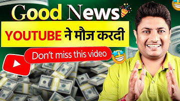 Good News! YouTube Ne Moj Kar Di 😍🔥