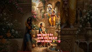 कान्हा जी की बंसी 🌼💕😍 #radhakrishn​ #krishn​ #krishn wold​ #viral reel​ #radharani​ #viral​ #gopal​