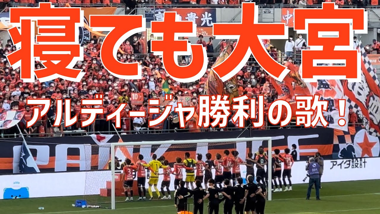 寝 て も 大宮