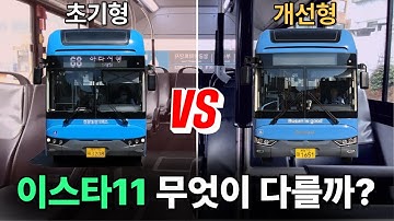 범한 이스타11 초기형 vs 개선형 무엇이 다를까? 이번엔 출고량을 늘릴 수 있을지....