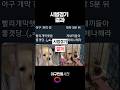 시범경기 결과 #shorts