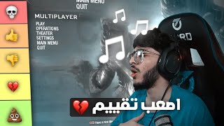 توب 10 موسيقى لأجزاء كول اوف ديوتي 😍🎵 ..