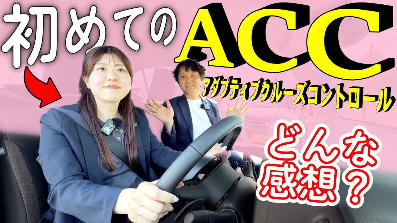 【新型クロスビー】怖い？不安？わかります‼️ACC機能初体験の高橋の感想まとめ【SUZUKI・XBEE】