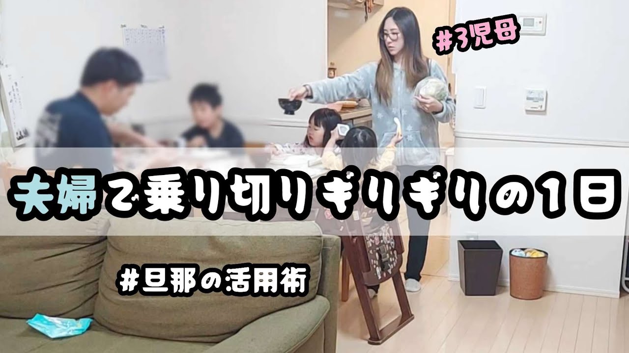 一人じゃキャパオーバーな平日。いかに家事育児に巻き込むか。
