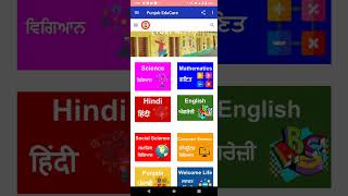 punjab educare app for study PSEB syllabus screenshot 4