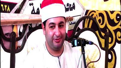 الشيخ محرم العطار سورة المائدة في عزبة صلاح كفر صقر شرقية 20-08-2021 تصوير أبو هايدي