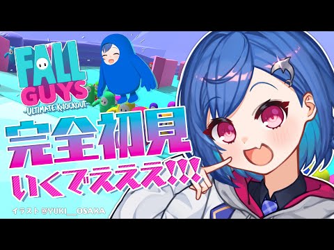 【Fall Guys】＼初プレイ／ふぉーるチグちゃん＼きゃわいい／【西園チグサ/にじさんじ】