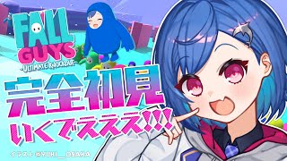 【Fall Guys】＼初プレイ／ふぉーるチグちゃん＼きゃわいい／【西園チグサ/にじさんじ】