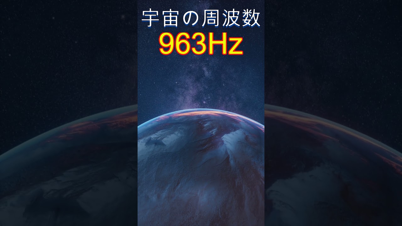 【宇宙の周波数】松果体の石灰化の除去と脳のリラクゼーション　＃shorts　#開運　 #meditationmusic　 #space #ソルフェジオ周波数 #月のテンポ
