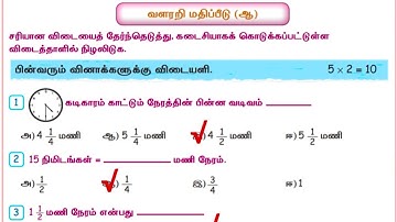 5th std Maths Term 2 வளரறி மதிப்பீடு workbook answers/ 5th maths workbook answers 