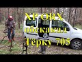 XP ORX снова обскакал Тёрку 705!!