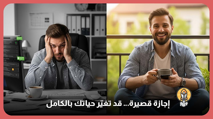 إجازة قصيرة… قد تغيّر كل شيء