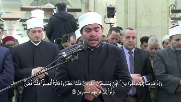 بصوت عذب الشيخ رضا السويفي يتلو من سورة "الأحقاف" برواية الإمام رويس عن الإمام يعقوب الحضرمي