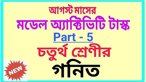 August-21 Model Activity Task Class-4 Mathematics (গনিত) Part -5 || Fully Solved A to Z in Bengali