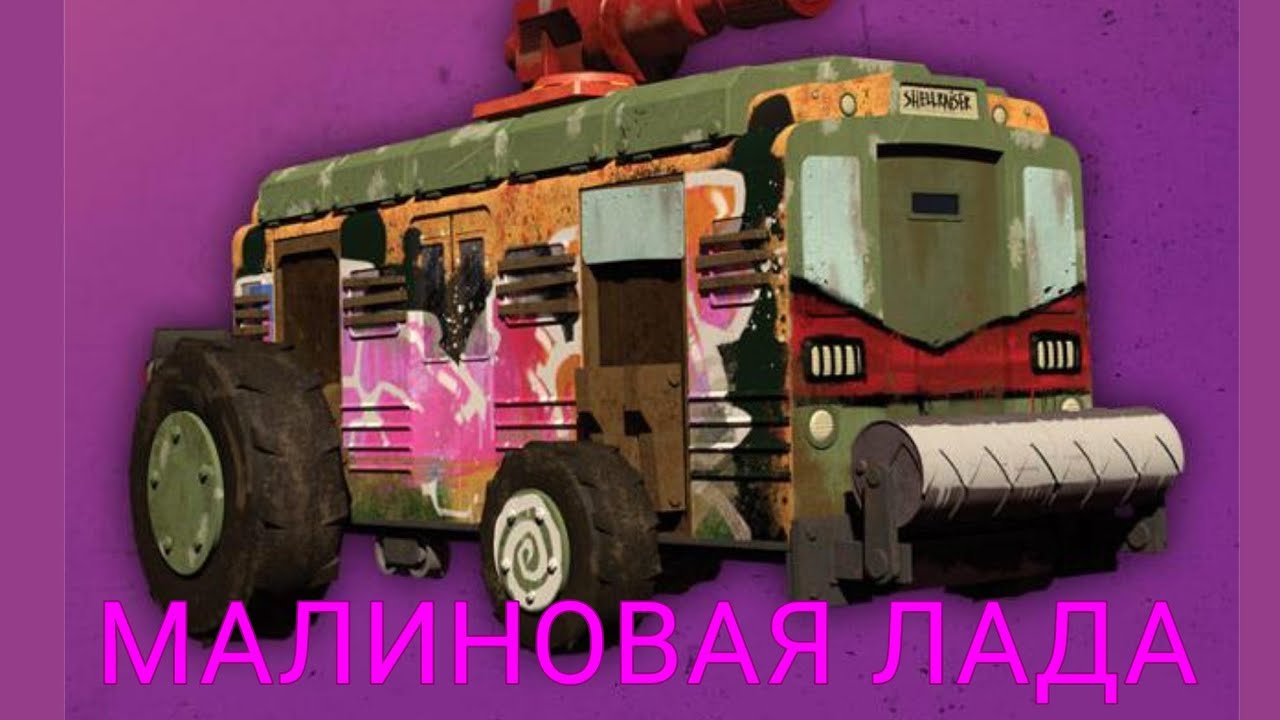 Включи клип малиновая лада Включи клип малиновая лада