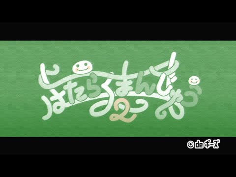 みんなのリズム天国 はたらくまんじゅう２ 37/50