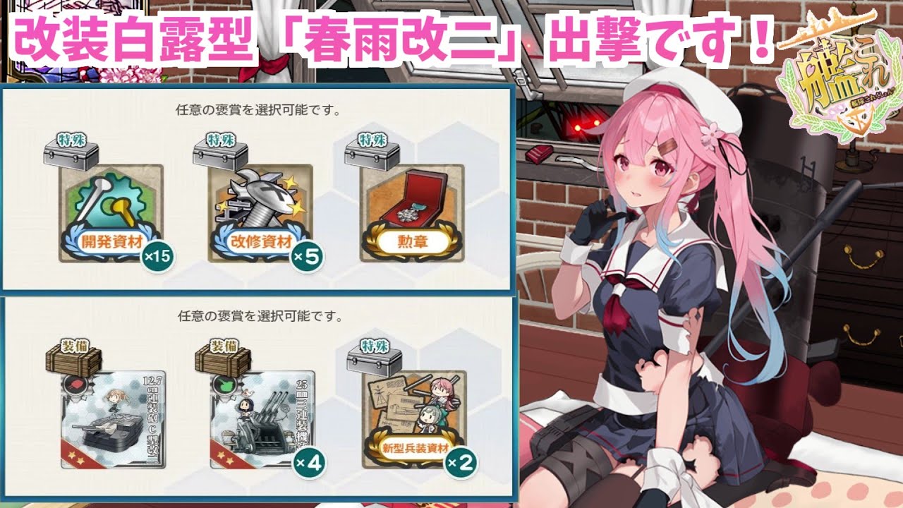 艦これ】改装白露型「春雨改二」出撃です！攻略【KanColle】 - YouTube