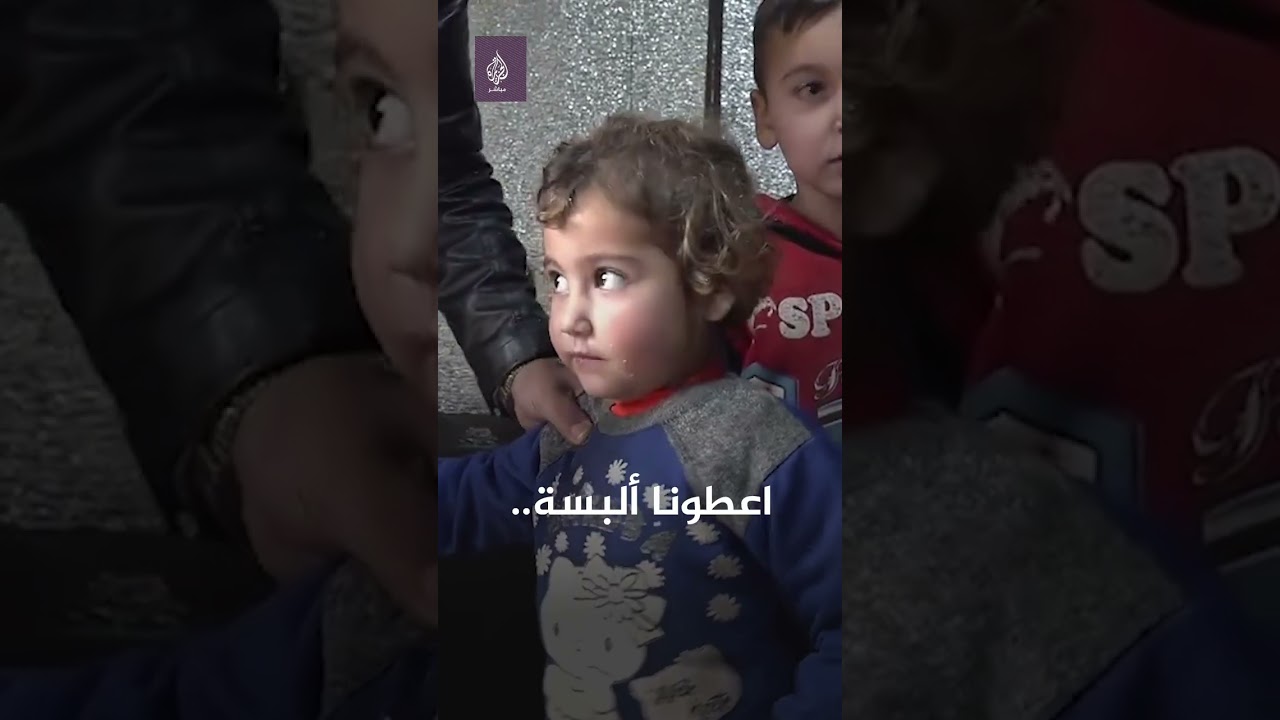 طفلة سورية نازحة ترتجف من البرد تستوقف مراسل الجزيرة مباشر لتطلب أمنية واحدة..