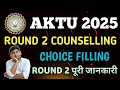 AKTU ROUND 2 COUNSELLING 2025 | AKTU COUNSELLING 2025 ROUND 2 | AKTU CHOICE FILLING 2025 ROUND 2