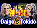 スト6 ウメハラ(ケン)vs ときど(ケン) これが神っ!!!!! Daigo Umehara(KEN) vs Tokido(KEN) SF6
