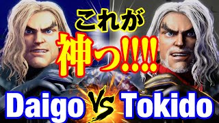 スト6　ウメハラ（ケン）vs ときど（ケン） これが神っ!!!!!　Daigo Umehara(KEN) vs Tokido(KEN) SF6