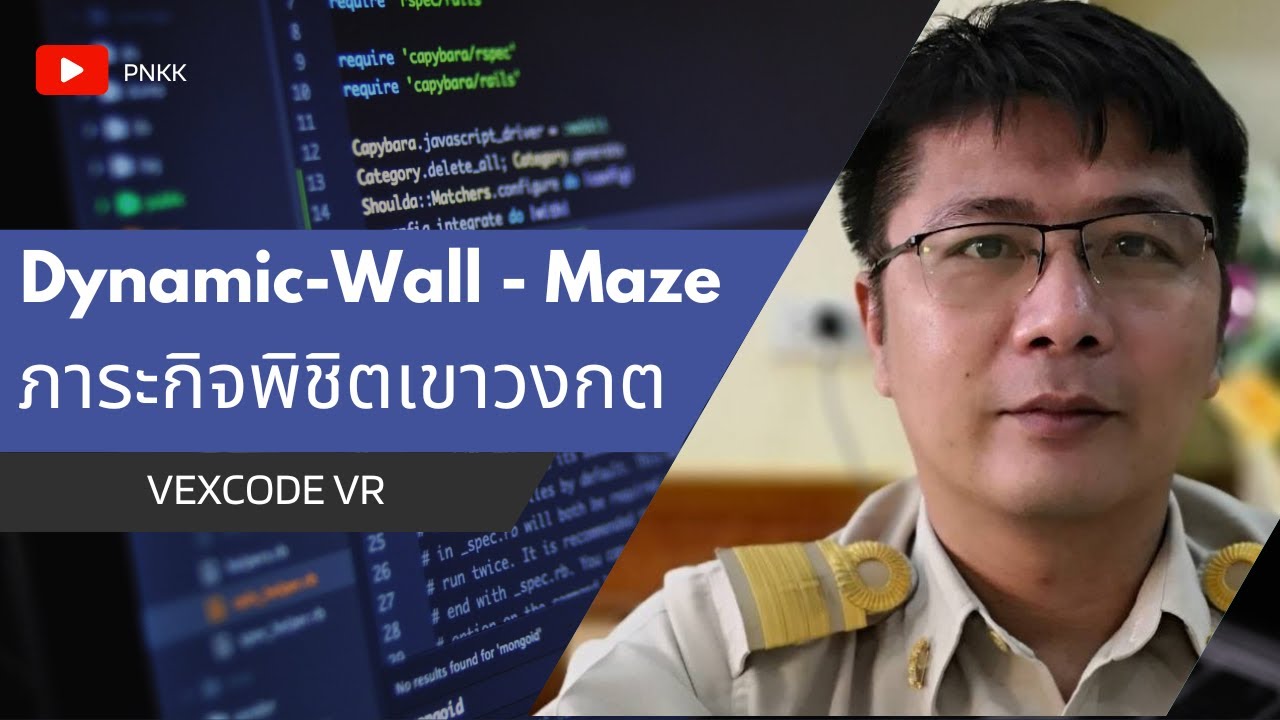 ภาระกิจพิชิตเขาวงกต : Dynamic wall maze - YouTube