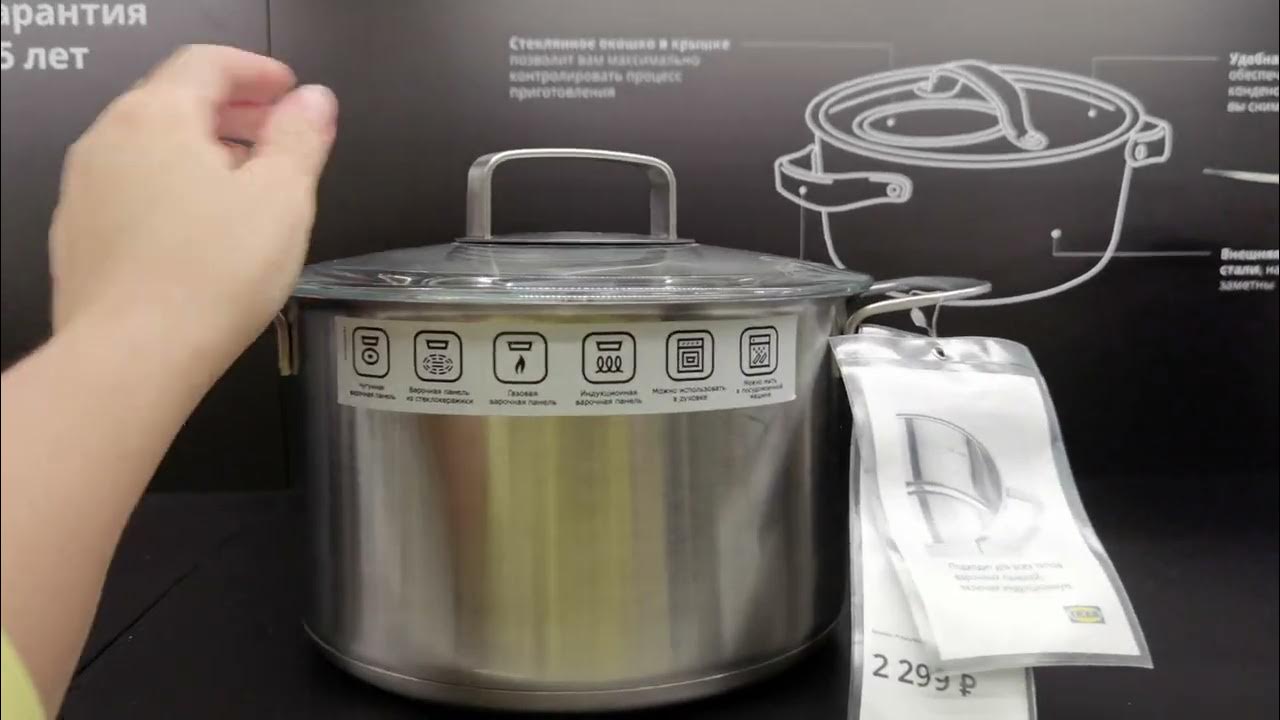 Икеа с новинками посуды / скороварка ИКЕА 365+ - YouTube