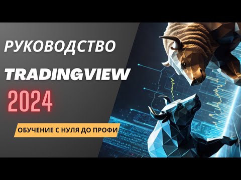 🟢Полное руководство по