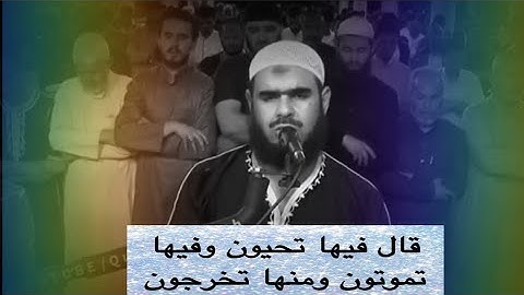 قال فيها تحيون وفيها تموتون ومنها تخرجون/من مزامير داود /ماأروعها من تلاوة!! #القران_الكريم