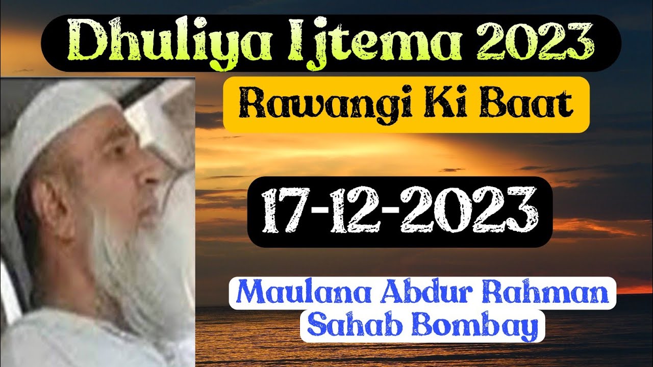 Dhuliya Ijtema | Rawangi Ki Baat | Maulana Abdur Rahman Sahab Bombay | 17 December 2023