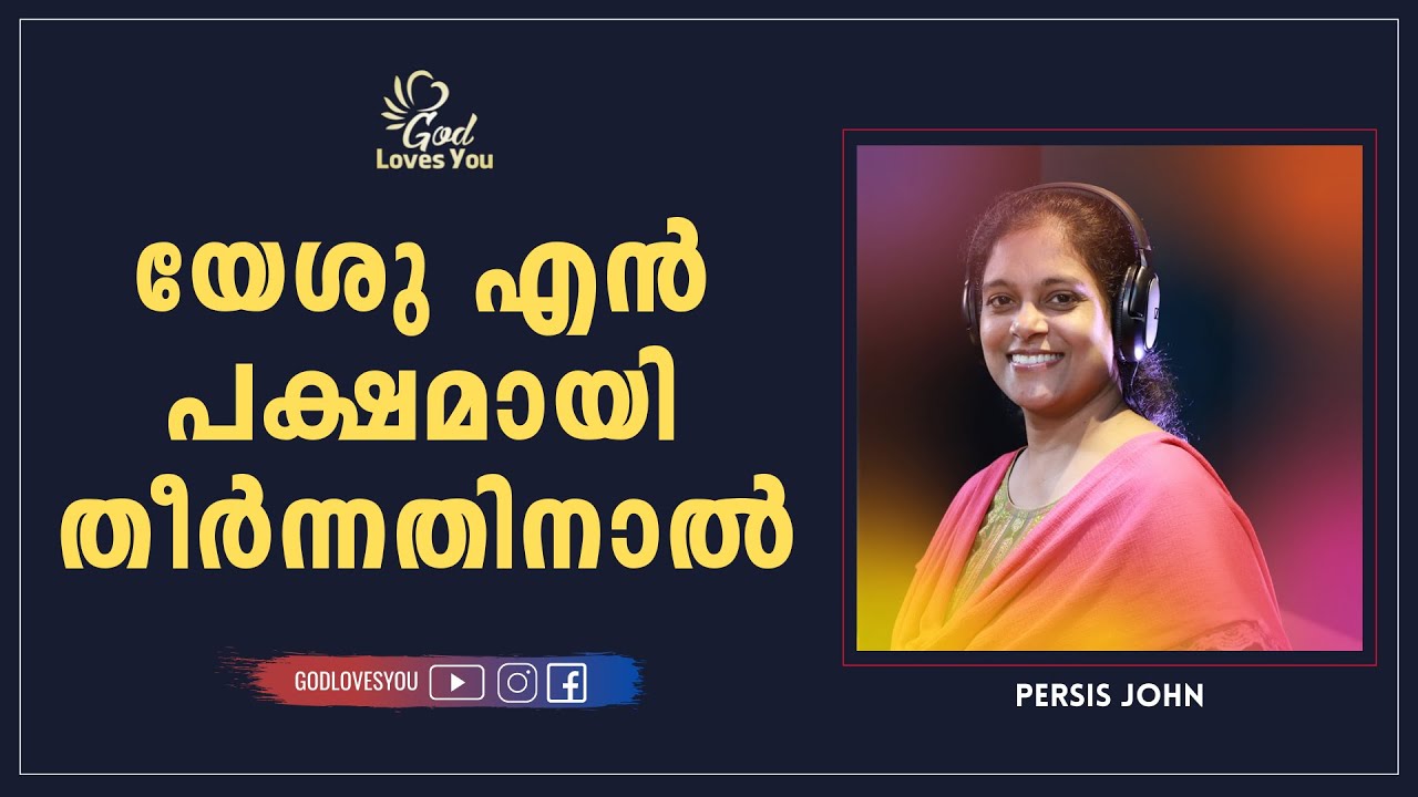      Persis John  Yeshu En Pakshamayi  Malayalam Christian Song