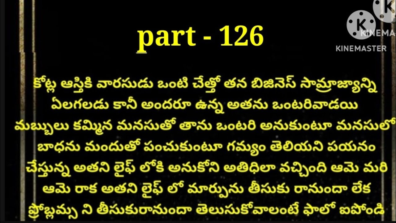 💞చెలీ నీవెవరో💞part - 126(ముగింపు )హార్ట్ టచింగ్ రొమాంటిక్ స్టోరీ 💞