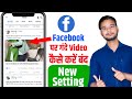How To Block Facebook Bad Videos 2023 | Remove Facebook Adult Videos | How To Stop Dirty Video On Fb