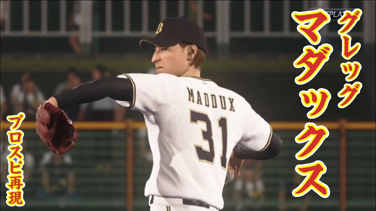 MLB シリーズ4 Greg Maddux グレッグマダックス レア⭐︎ユニ MLB シリーズ4 Greg Maddux グレッグマダックス レア⭐︎ユニ