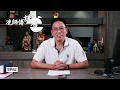 【冼師傅講場】｜冼國林｜EP52｜止暴制亂有方法 特首唔用無辦法!